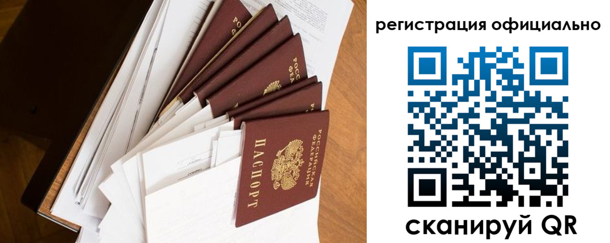 прописка для школы в Снежногорске