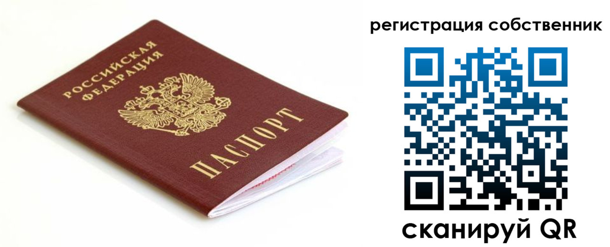 временная регистрация собственник в Снежногорске