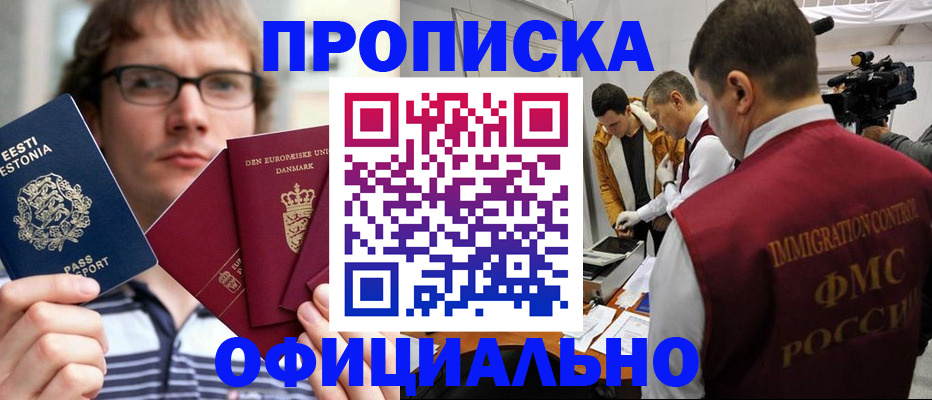 временная регистрация адрес в Снежногорске