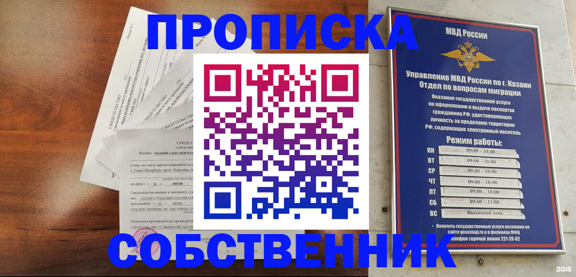 прописка для работы в Снежногорске