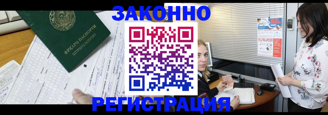 временная регистрация адрес в Снежногорске