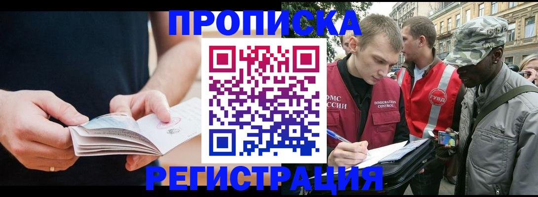 временная регистрация надежно в Снежногорске